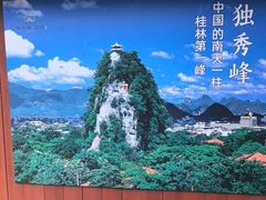 -桂林独秀峰王城景区