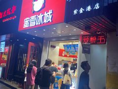 门面-蜜雪冰城(浙江大学店)