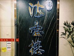 -岭南海晏楼(滨江东总店)