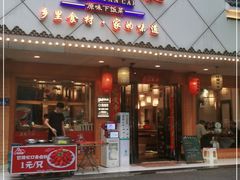 门面-屋里饭菜·湘菜馆(火车站店)