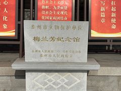 -梅园