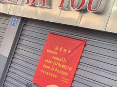 -袁大头包子(光华路店)