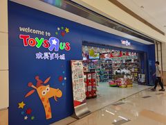 -TOYSRUS玩具反斗城(深圳万象城店)