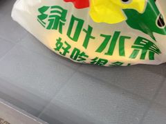 -绿叶水果(开福区马栏山店)