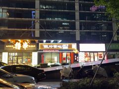 -苏珍宝地·苏州菜·徐州菜(金鸡湖商业广场店)