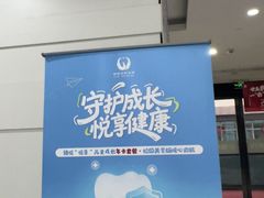 -雅悦齿科(顾村公园店)