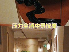 -鼎族怡华·指压·经络·疗愈SPA(紫荆店)