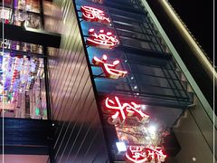 门面-陈鹏鹏潮汕菜(欢乐海岸 海边景观店)