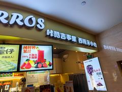 门面-CACOO CHURROS 咔酷吉事果(佛山天虹店)