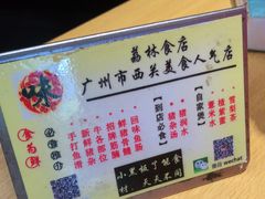 -荔林食店(西华路店)