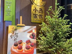 -小西家作(富力爱丁堡店)