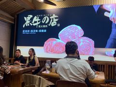 大堂-黑牛の店·和牛烧肉(合生汇店)