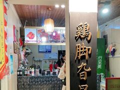 门面-鸡脚旮旯平江路店