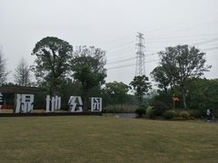 -长田漾湿地公园