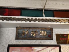 -外滩往事民国上海菜(黄浦店)