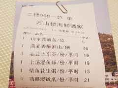 -万山楼海鲜酒家·二十三年老字号