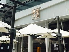 -奈雪的茶(石厦时代广场店)