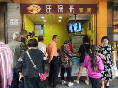 -吴山烤禽 (吴山路店)