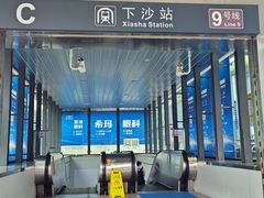 -下沙(地铁站)