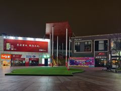 -证大大拇指广场(芳甸路店)