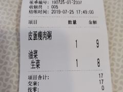账单-银记肠粉店(赤岗店)