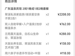-广东温泉宾馆