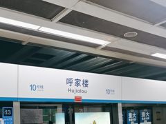 -呼家楼(地铁站)