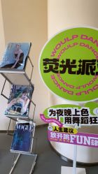 -WOULP舞铺·舞蹈室