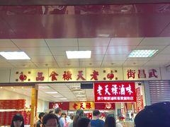 -上海老天禄