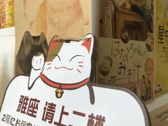 -一道浪居酒屋
