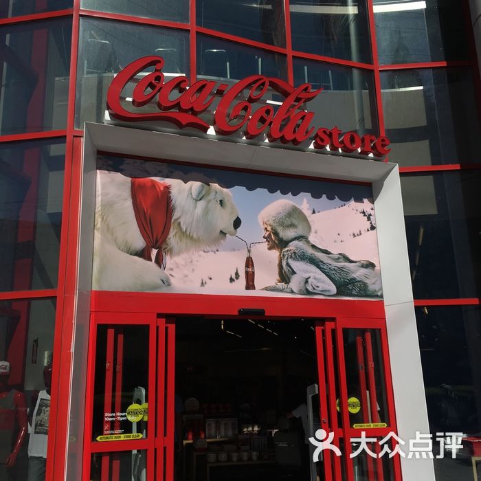 可口可乐商品专卖店图片-北京更多购物场所-大众点评网