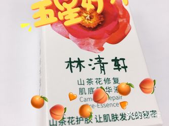 林清轩体验官➹山茶花修复肌底精华液 高性价比肌底精华