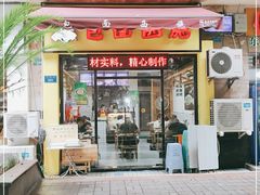 门面-包面西施(黄泥磅总店)