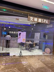 -艾维庭美学SPA