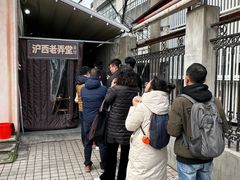 -沪西老弄堂面馆(定西路店)