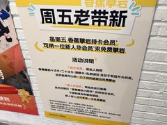 -香蕉攀岩(上地店)