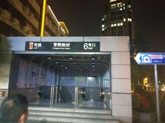 -常熟路(地铁站)