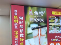 -鱻鱼捞.祥祥鱼锅(高淳一店)