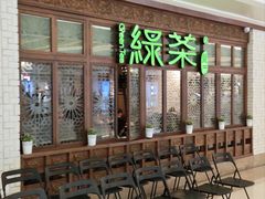 -绿茶餐厅(布吉万象汇店)