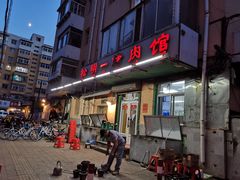 -松明一烤肉馆(鲁园店)
