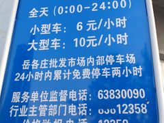 -岳各庄批发市场(西四环中路店)