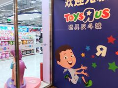 -TOYSRUS玩具反斗城(正大广场店)