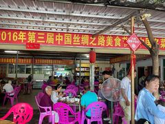 -黄记四更烤乳猪店