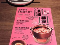 -清水亭湖北菜(大屯DT51店)