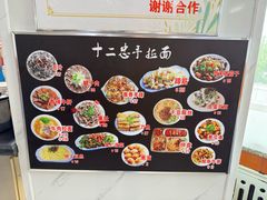 -十二忠手拉面(中华路店)