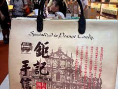 -钜记手信(兴华楼店)