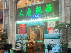 -大唐靓汤江门私房菜(景田店)