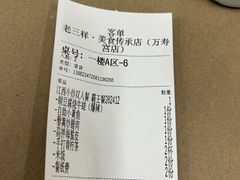 -老三样·旧食新味(万寿宫店)