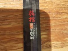 -掂档潮汕牛肉火锅(cityon熙地港店)