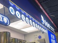 -煲珠公·老红糖珍珠奶茶(长宁龙之梦店)